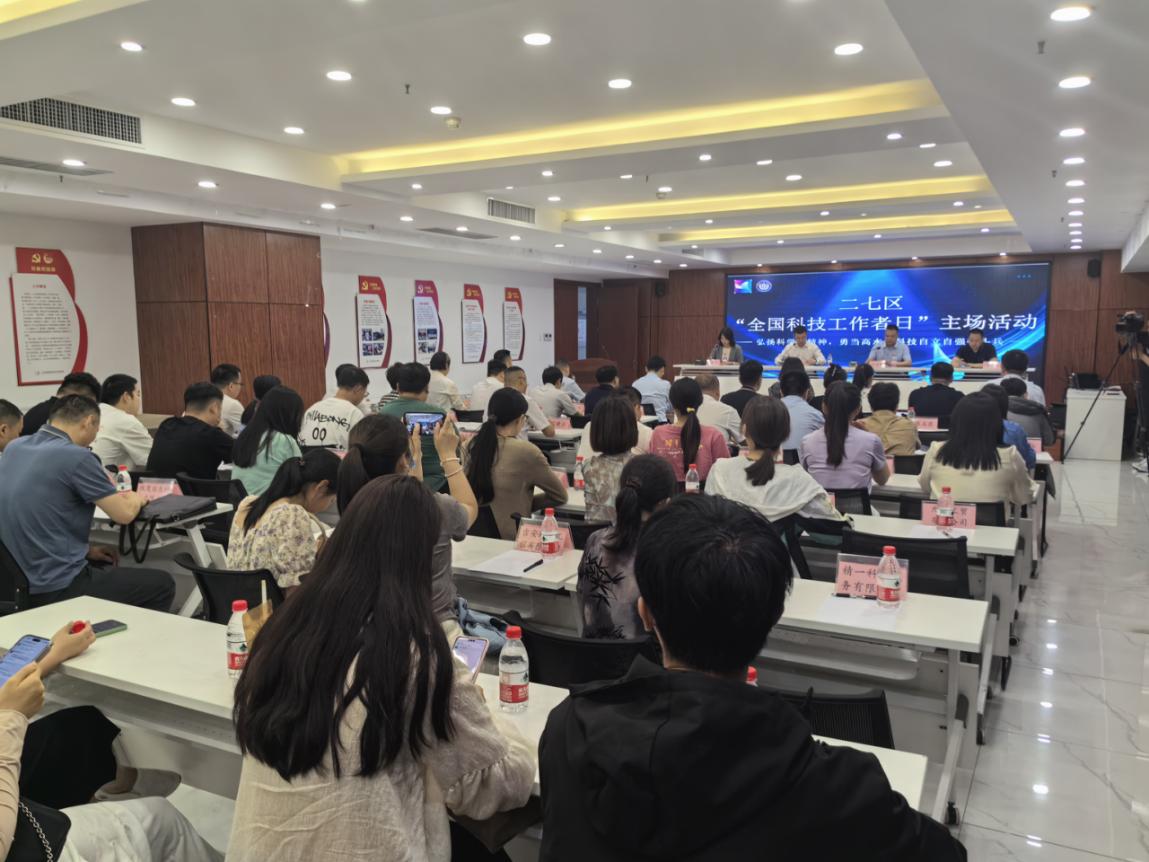 郑州市二七区举办“弘扬科学家精神勇当高水平科技自立自强”主题活动