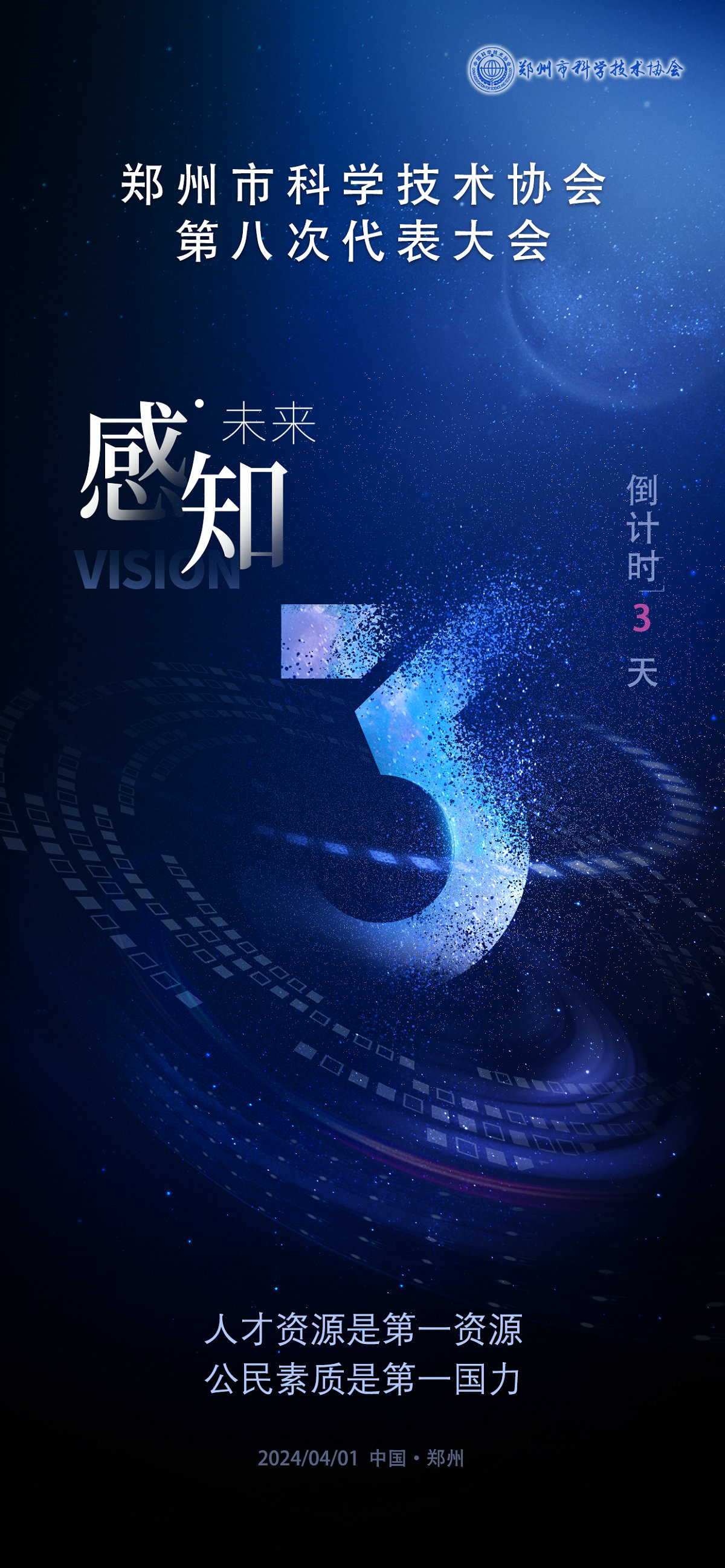 倒计时3天|乐发500第八次代表大会即将开幕