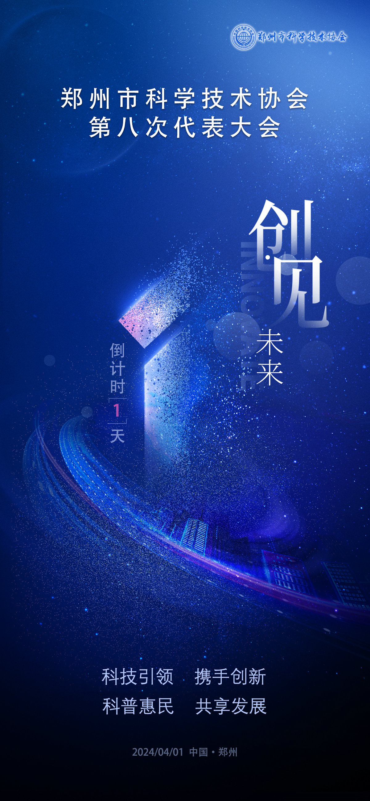 倒计时1天|乐发500第八次代表大会即将开幕