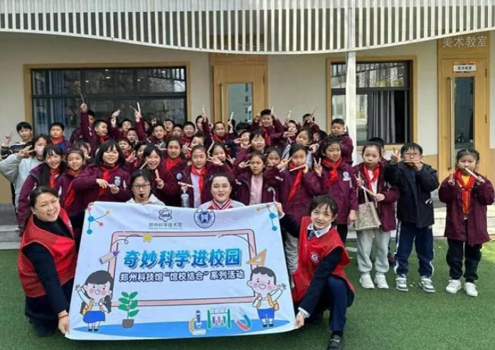 “奇妙科学进校园”活动走进郑州市互助路小学