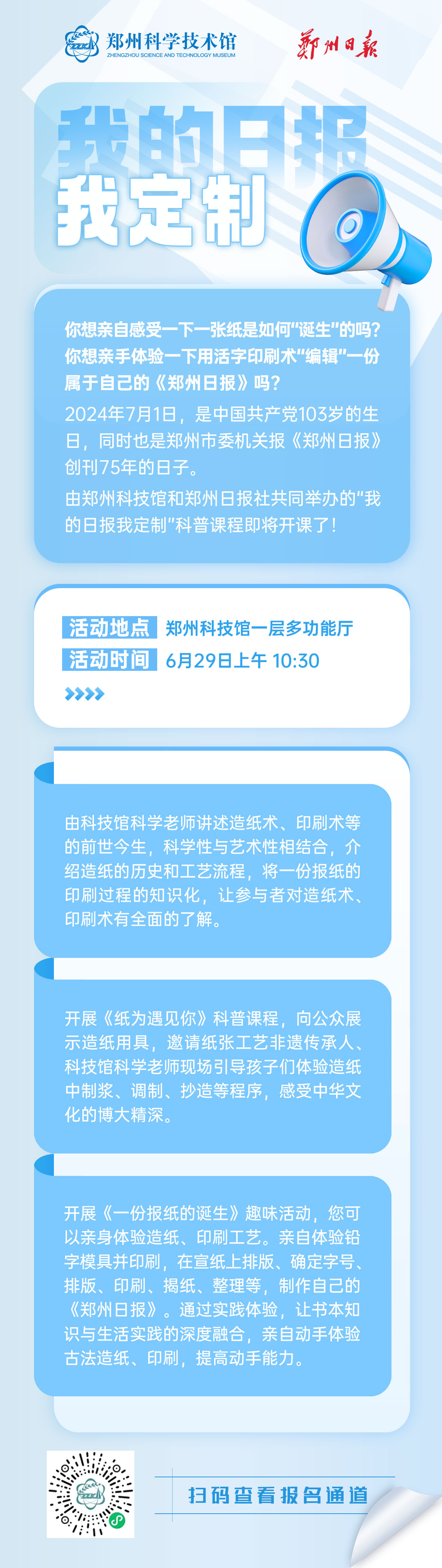 来科技馆 亲手做一份属于自己的《郑州日报》吧