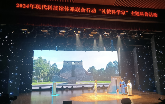 郑州科技馆参加2024年现代科技馆体系联合行动“礼赞科学家”主场活动