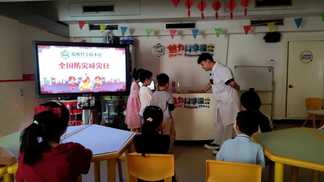 郑州科技馆开展“全国防灾减灾日”系列主题活动