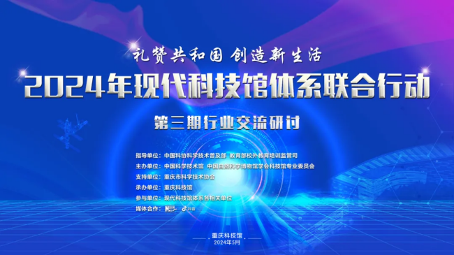 共创科技未来 携手启航新征程