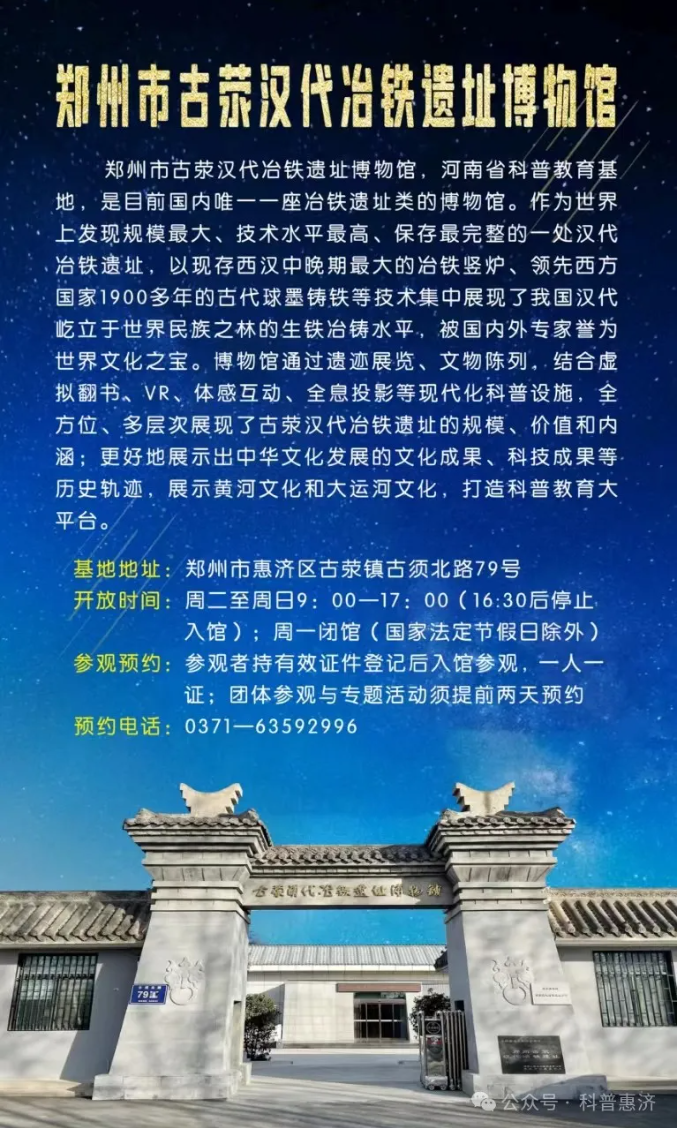 最全惠济区科普教育基地开放时间来啦！赶快带娃参观吧......