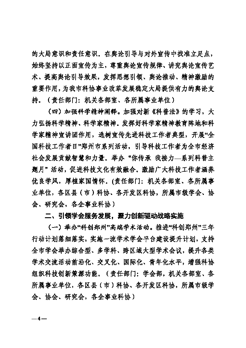 3-郑科协字〔2025〕12号  关于印发郑州乐发5002025年工作要点的通知(2)_Page4.png