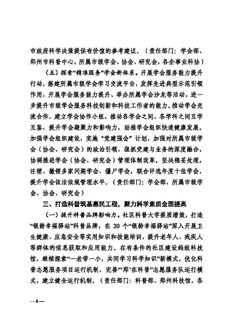 3-郑科协字〔2025〕12号  关于印发郑州乐发5002025年工作要点的通知(2)_Page6.png
