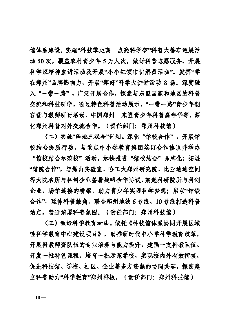 3-郑科协字〔2025〕12号  关于印发郑州乐发5002025年工作要点的通知(2)_Page10.png