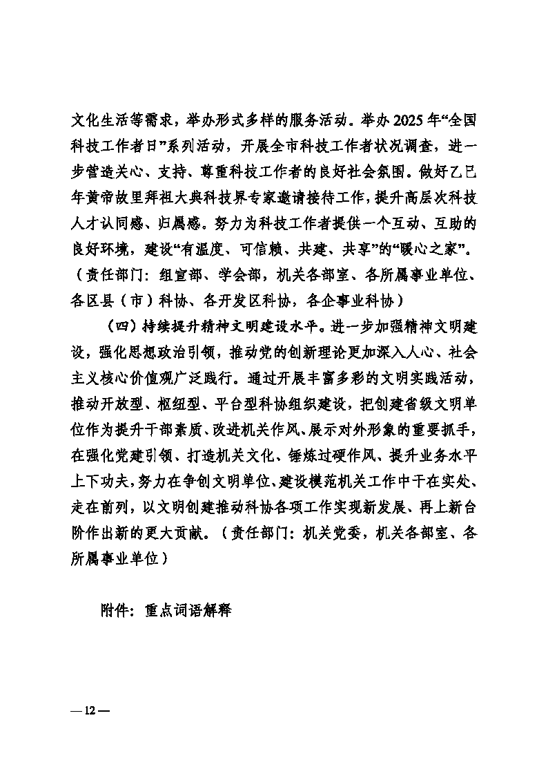 3-郑科协字〔2025〕12号  关于印发郑州乐发5002025年工作要点的通知(2)_Page12.png