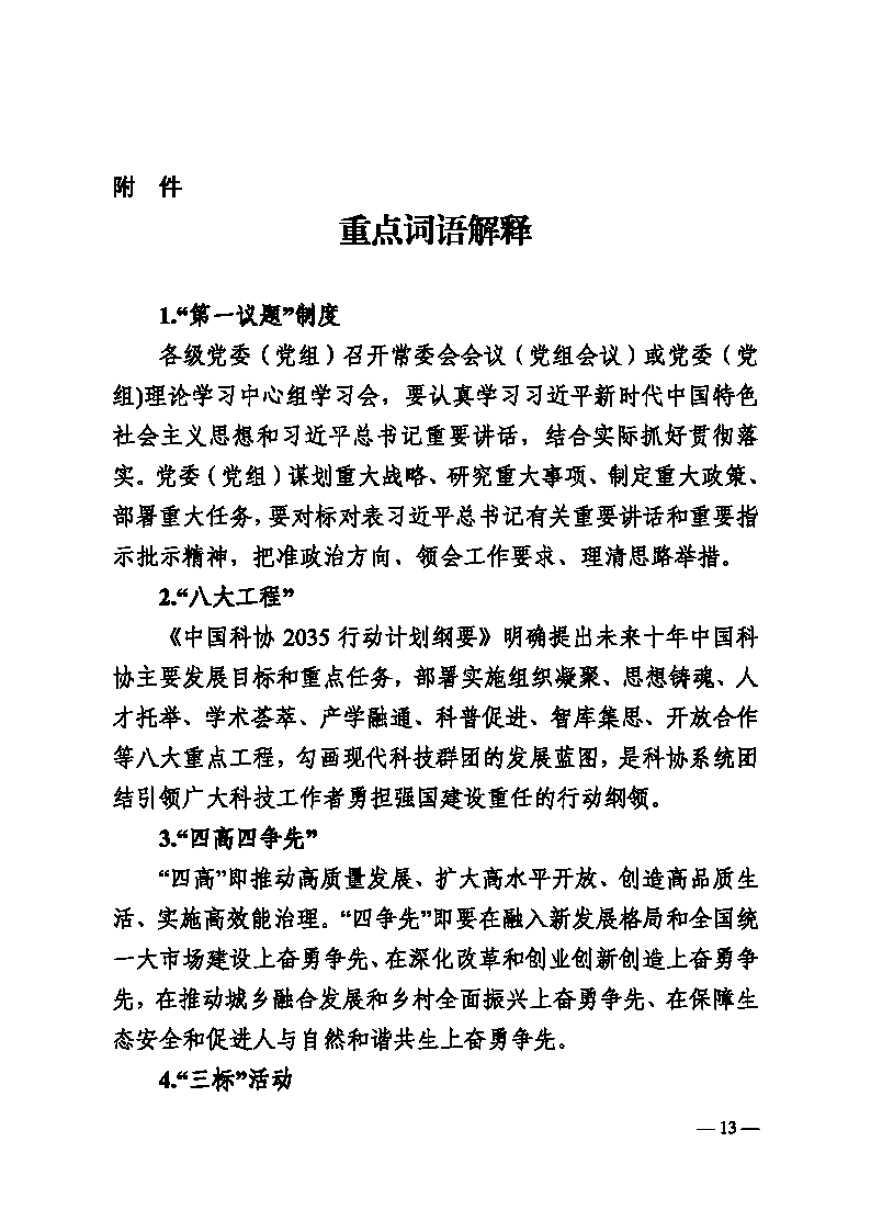 3-郑科协字〔2025〕12号  关于印发郑州乐发5002025年工作要点的通知(2)_Page13.png