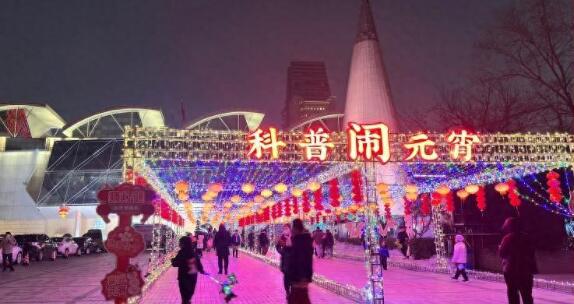 元宵节活动回顾┃科学奇妙夜 科普闹元宵