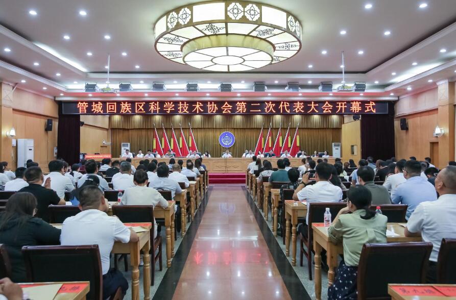 管城回族区科学技术协会第二次代表大会胜利召开