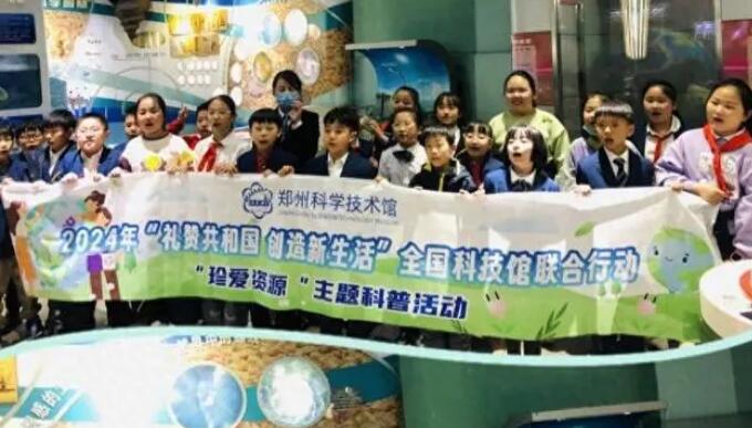 2024年现代科技馆体系联合行动│郑州科技馆“珍爱资源”主题科普活动回顾