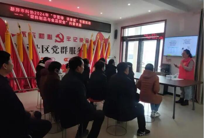 新郑乐发500开展“学雷锋 讲奉献”专题活动——“塑料制品与食品安全”科普讲座