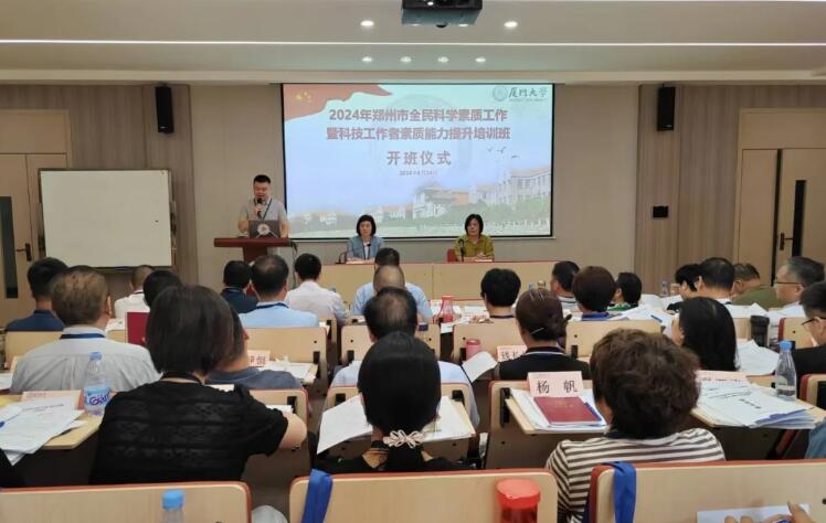 郑州市全民科学素质工作能力提升暨科技工作者培训班开班