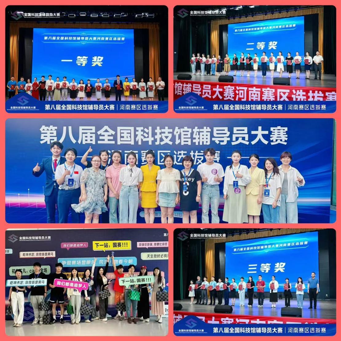 喜报|郑州科技馆在第八届全国科技馆辅导员大赛河南赛区选拔赛喜获佳绩