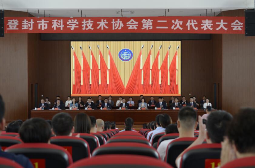 登封市科学技术协会第二次代表大会召开