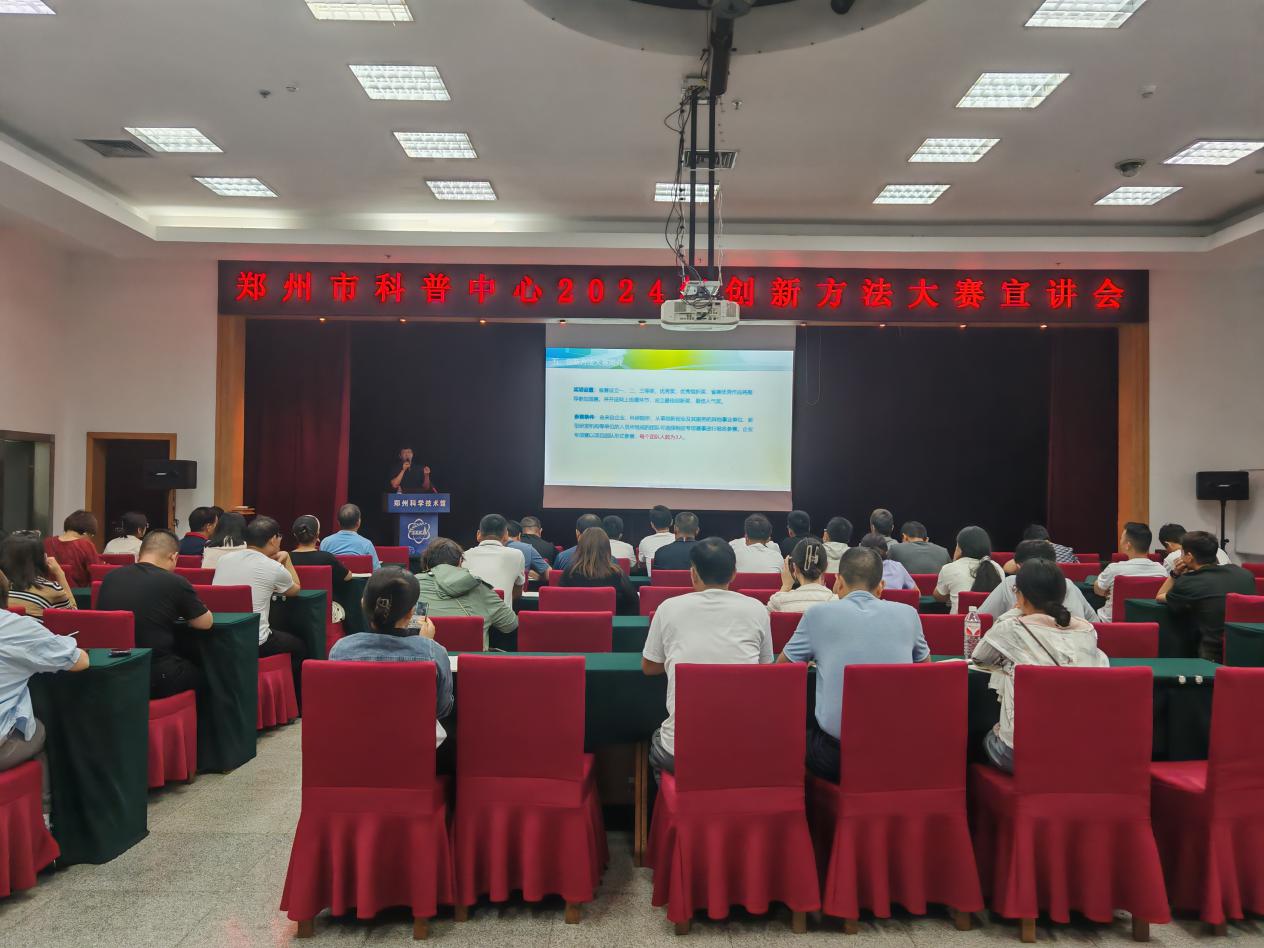郑州市创新方法大赛宣讲会成功举办