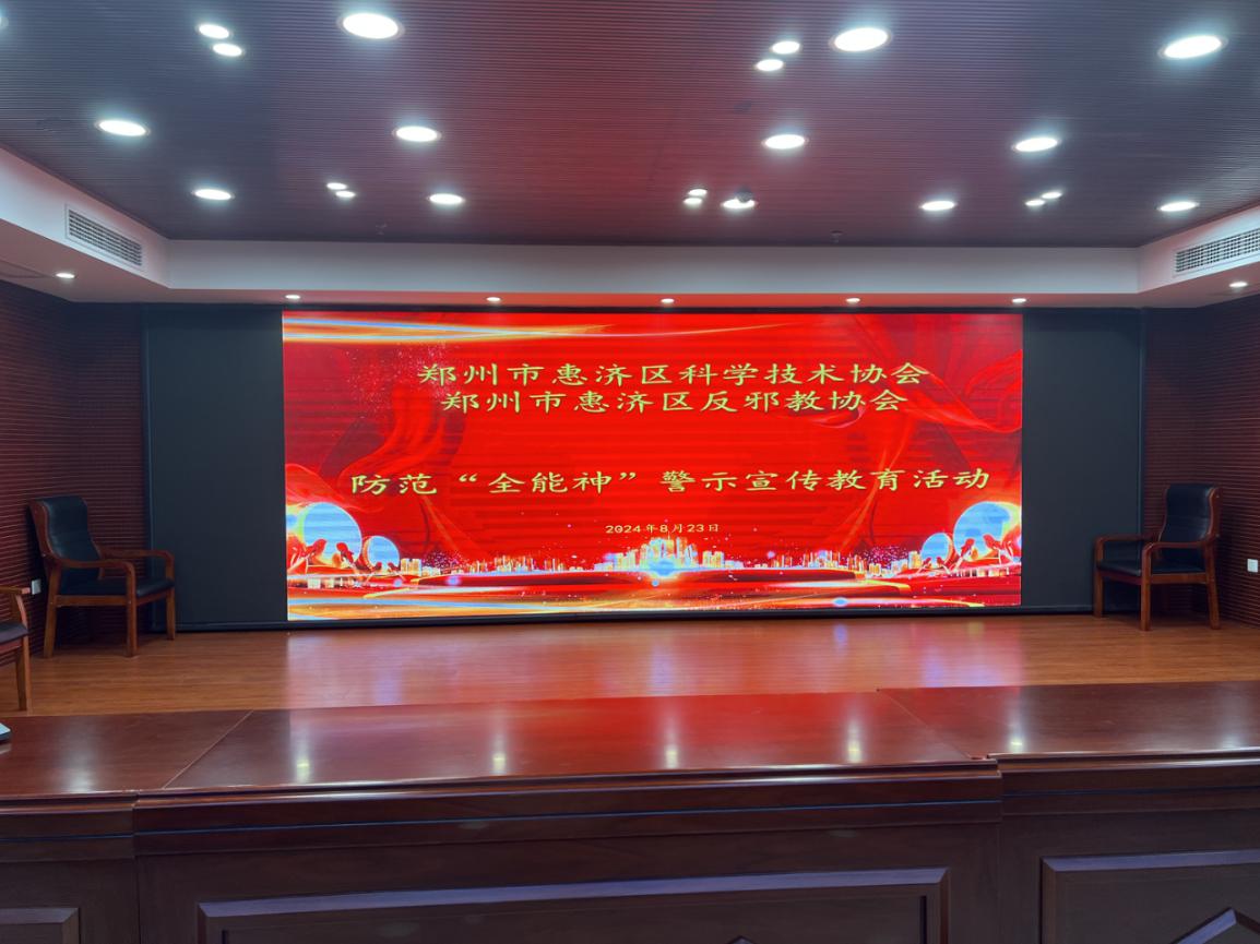 惠济区科协 惠济区反邪教协会防范“全能神”警示宣传片放映活动圆满举行