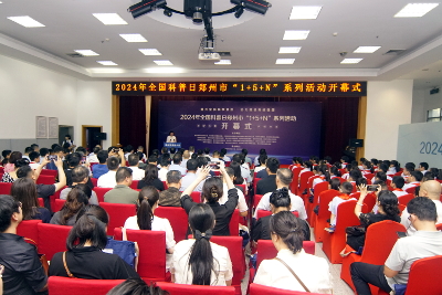 全国科普日郑州市1+5+N系列活动开幕