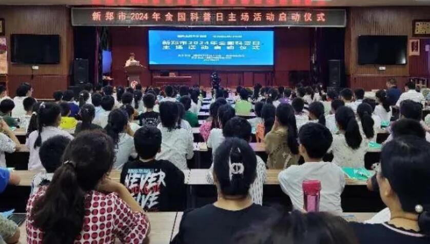 全国科普日|新郑市举办2024年全国科普日启动仪式
