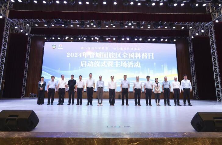 “提升全民科学素质，协力建设科技强国” 2024年管城回族区“全国科普日”活动启动