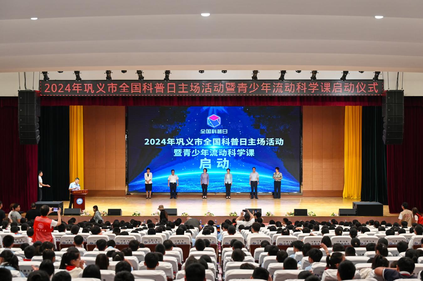 2024年巩义市全国科普日主场活动暨青少年流动科学课启动