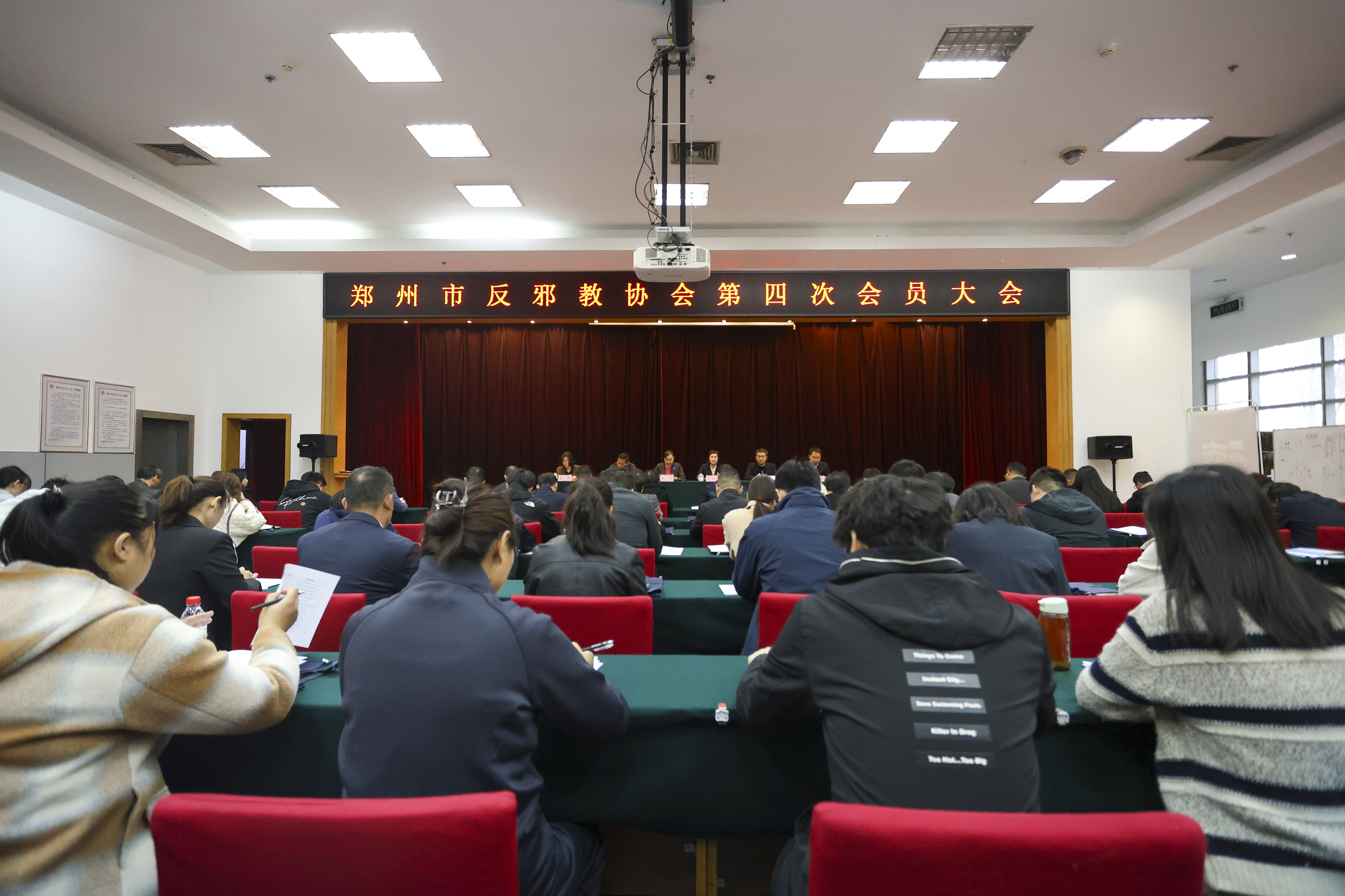 郑州市反邪教协会召开第四次会员大会