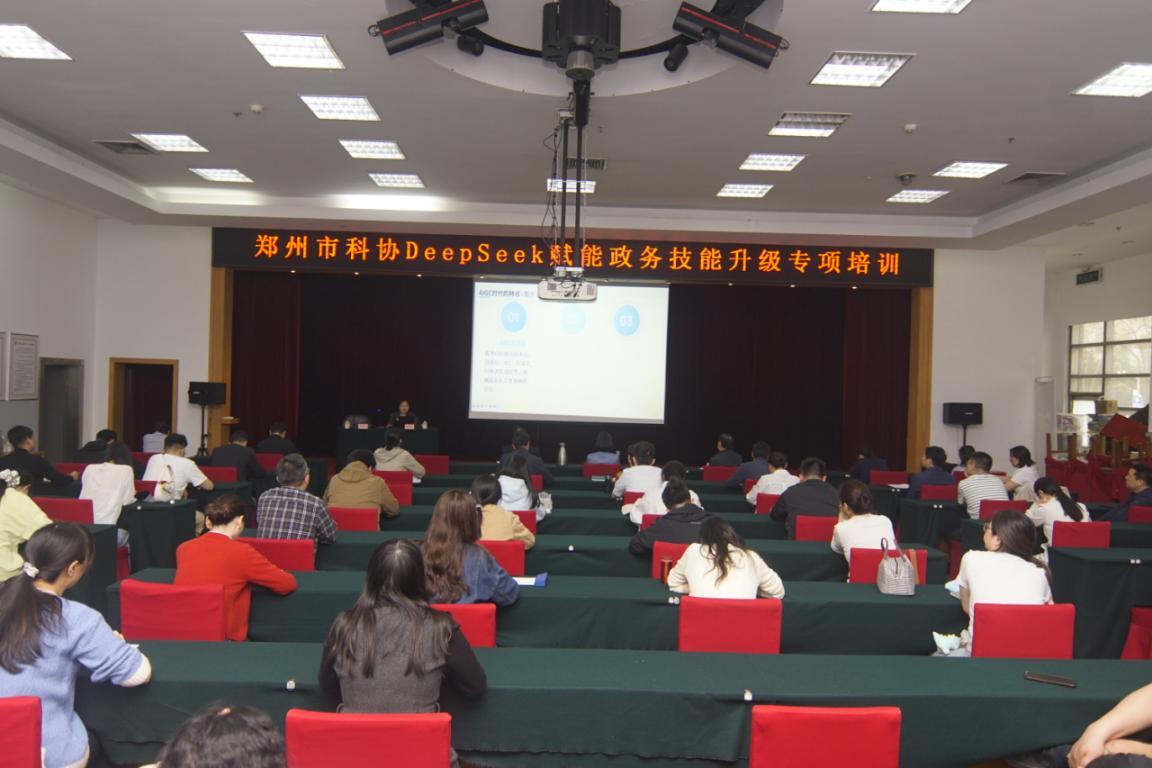郑州乐发500举办DeepSeek赋能政务技能升级专项培训