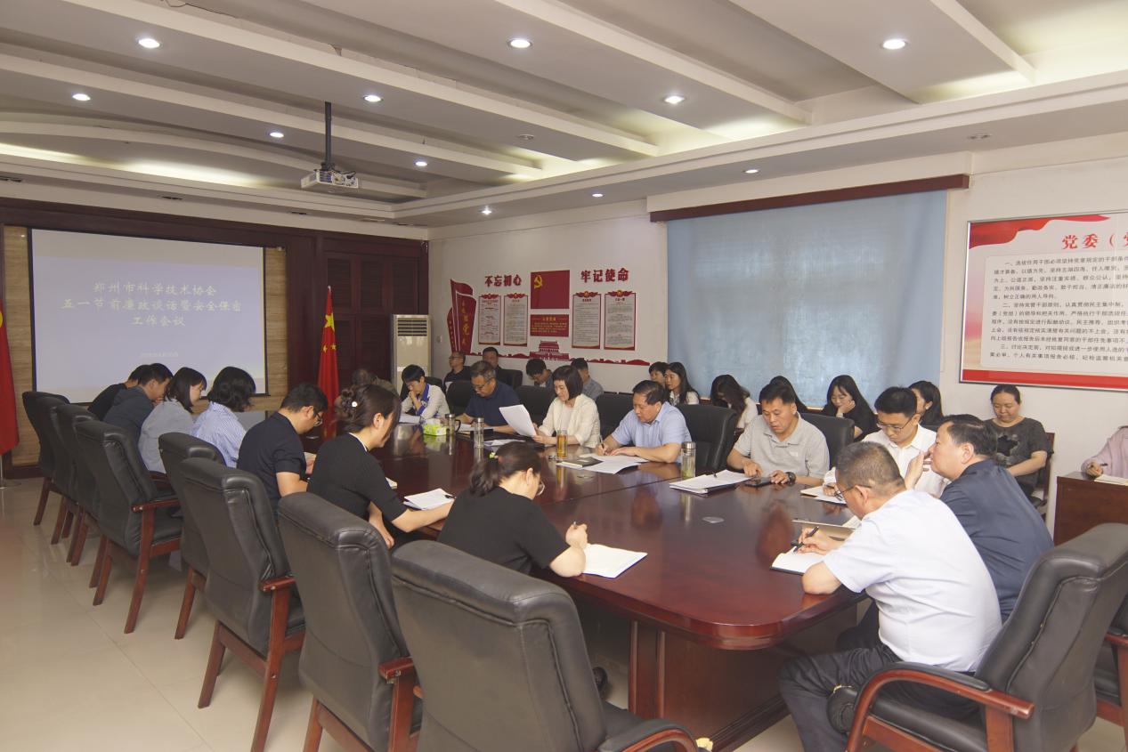 乐发500召开“五一”节前廉政谈话暨安全保密工作会议