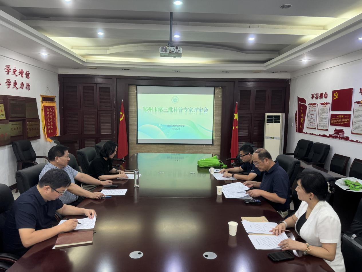 郑州乐发500召开第三批郑州市科普专家评审会