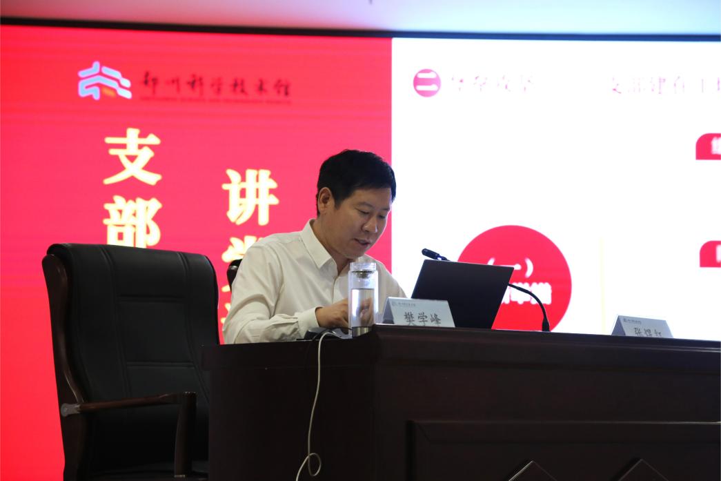 红心铸魂 科技筑梦 文化强基  郑州科技馆党支部开展示范党课活动