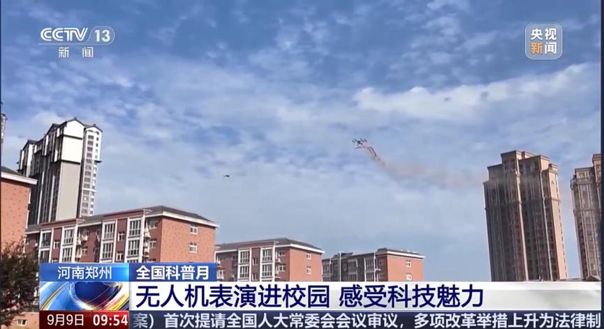 【央视新闻】全国科普月 无人机表演进校园 感受科技魅力