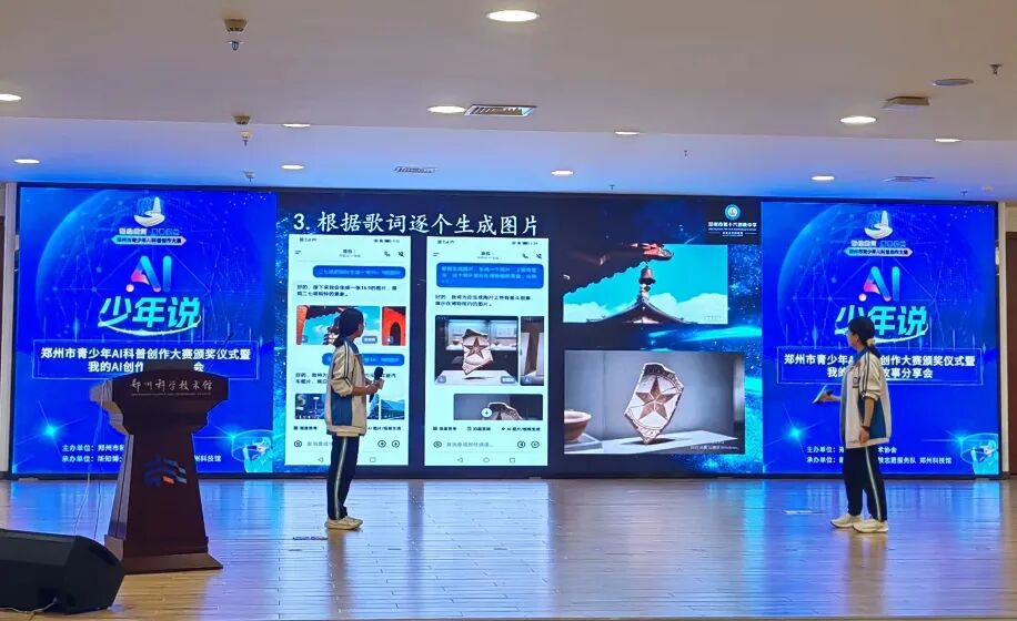 用AI讲述黄河故事，以青春智绘郑州未来——“郑州市青少年AI科普创作大赛颁奖仪式暨我的AI创作故事分享会”成功举办