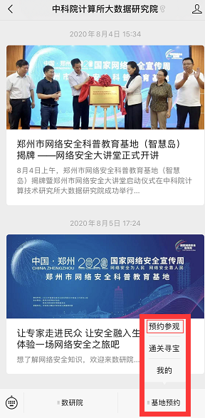 云游基地 | 今天带您逛网络安全主题展厅(上)