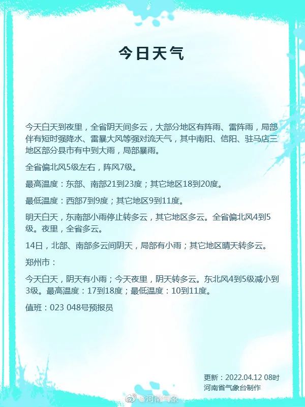 新乡已出现冰雹！河南启动应急响应，发布紧急提醒